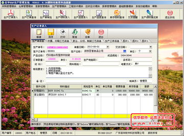 信華塑料包裝行業(yè)生產(chǎn)管理軟件 賦能工廠數(shù)字化，免費(fèi)試用開啟高效管理