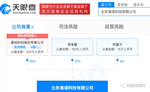掌閱科技攜手產(chǎn)業(yè)鏈布局基礎(chǔ)軟件服務(wù) 投資成立北京海讀科技，深耕內(nèi)容生態(tài)的技術(shù)底座